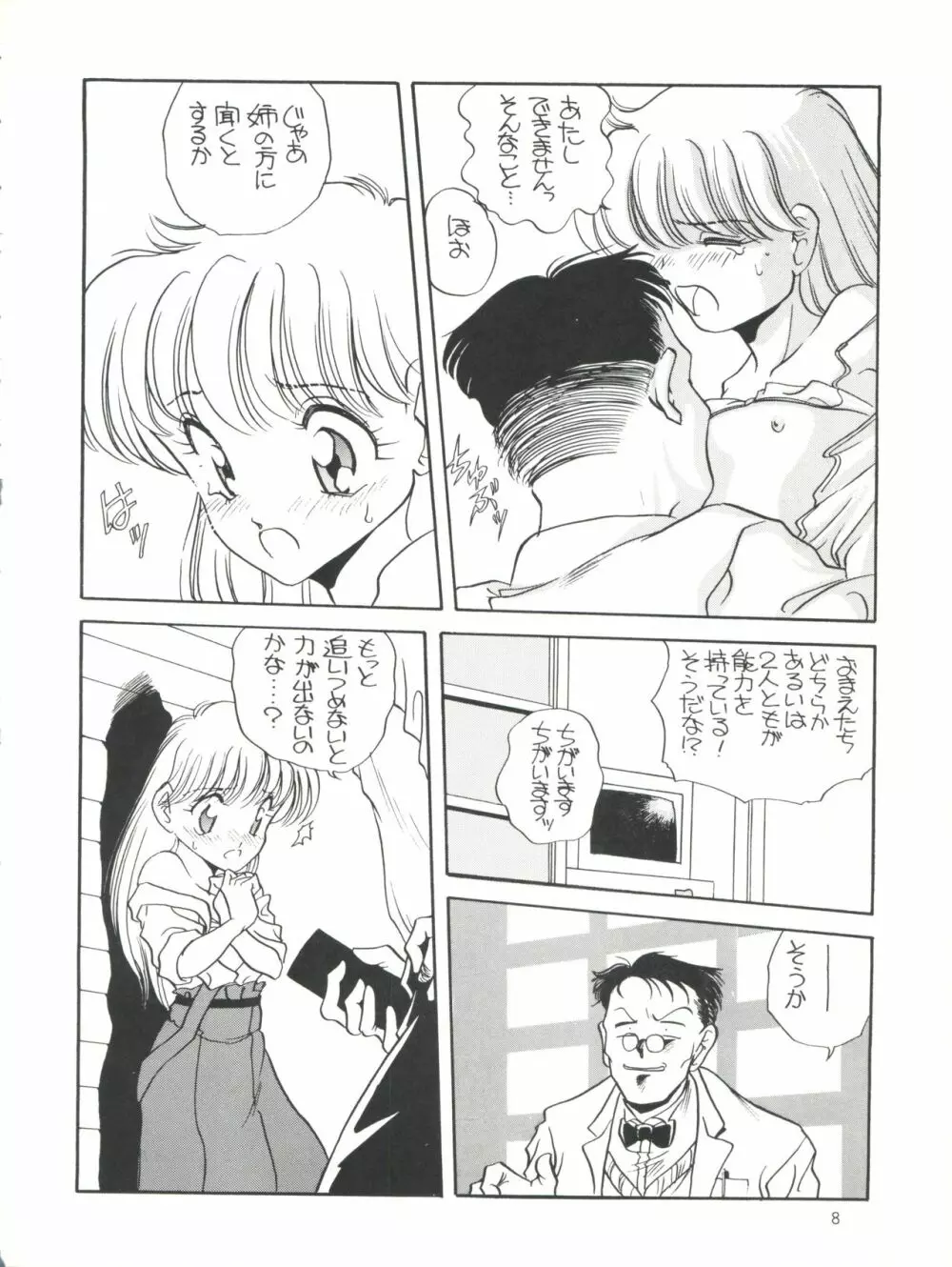 エルフィン 6 Page.8