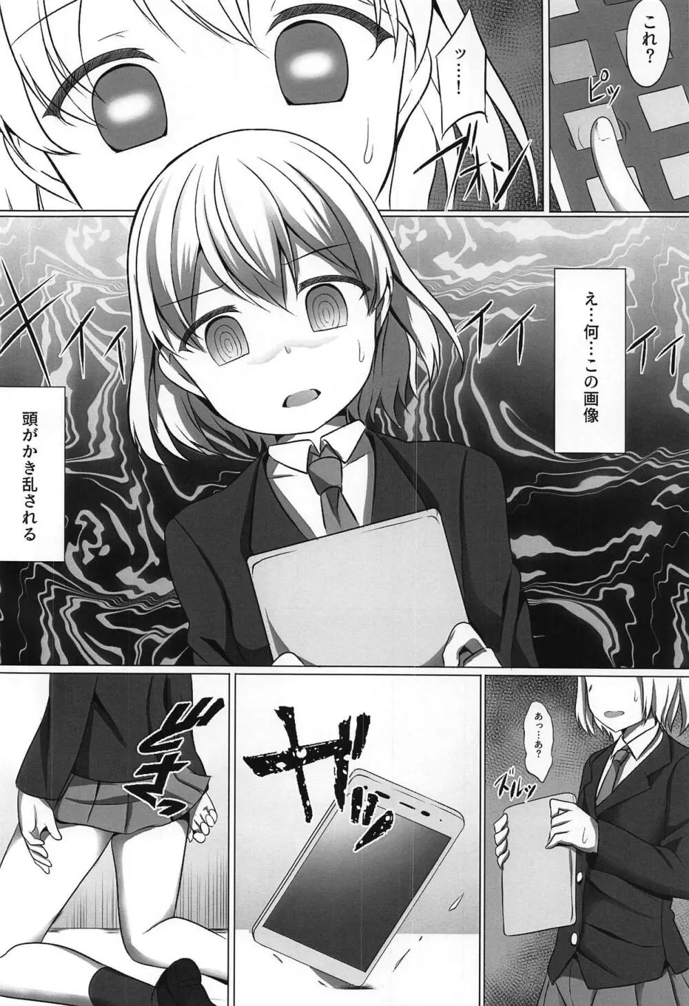 チハルヒプノ Page.3