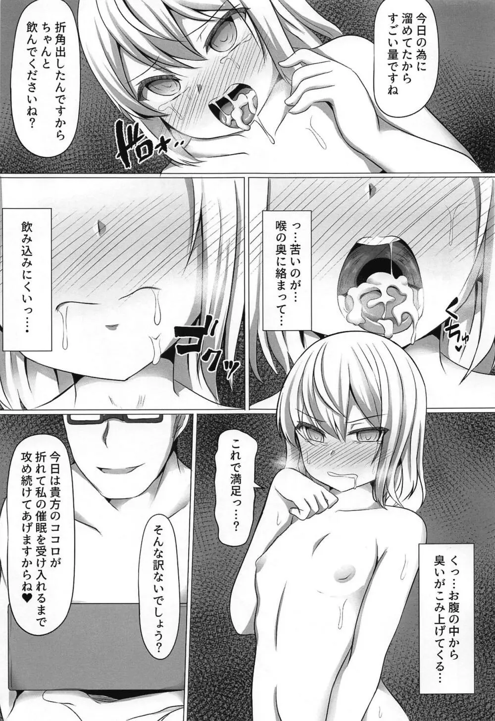 チハルヒプノ Page.8