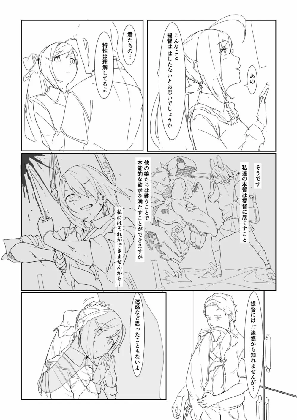 アレ Page.3