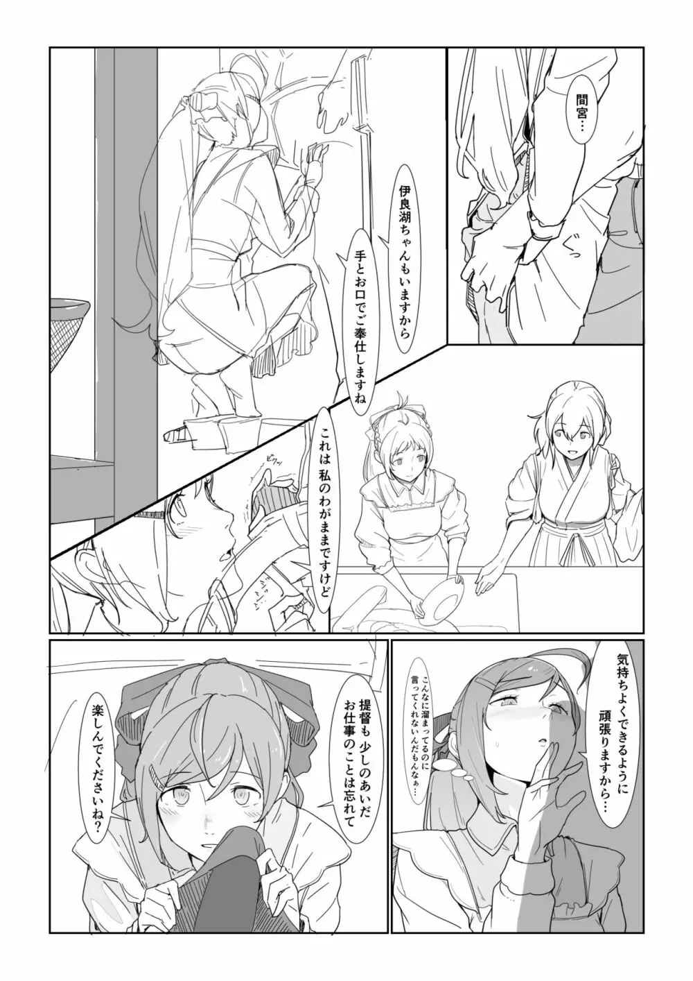 アレ Page.6