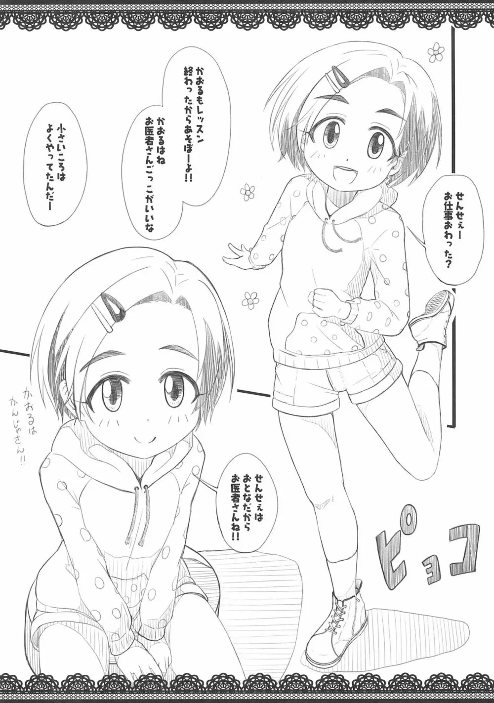 【速報】どうやら薫ちゃんはお医者さんごっこをしたい模様 Page.3