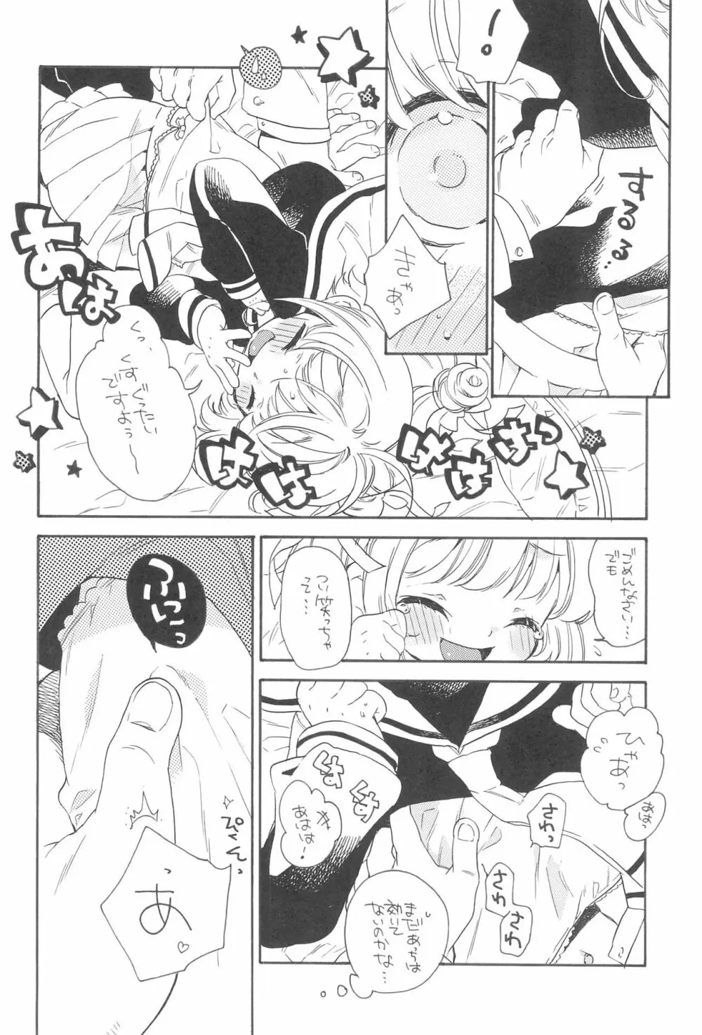 合法恋人プレイ Page.10