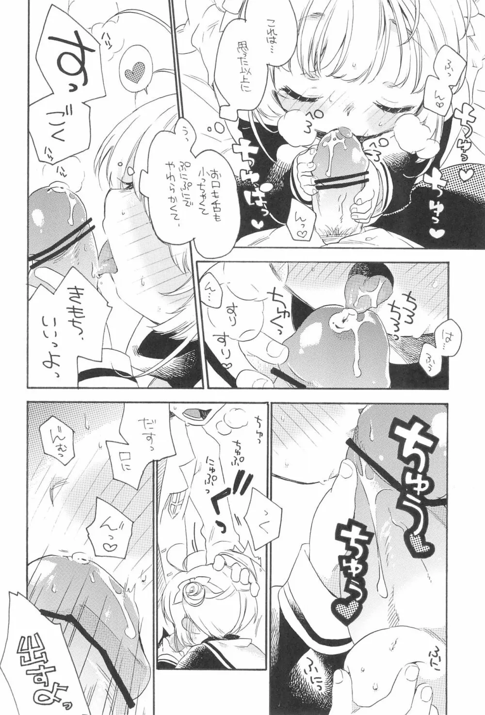 合法恋人プレイ Page.18