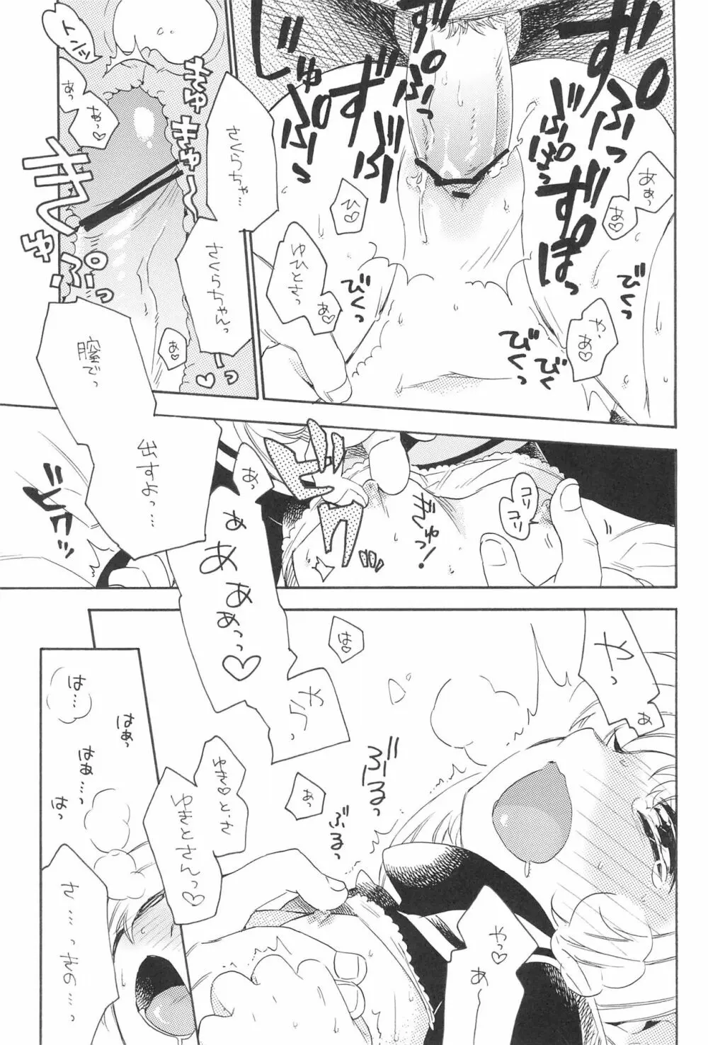 合法恋人プレイ Page.23