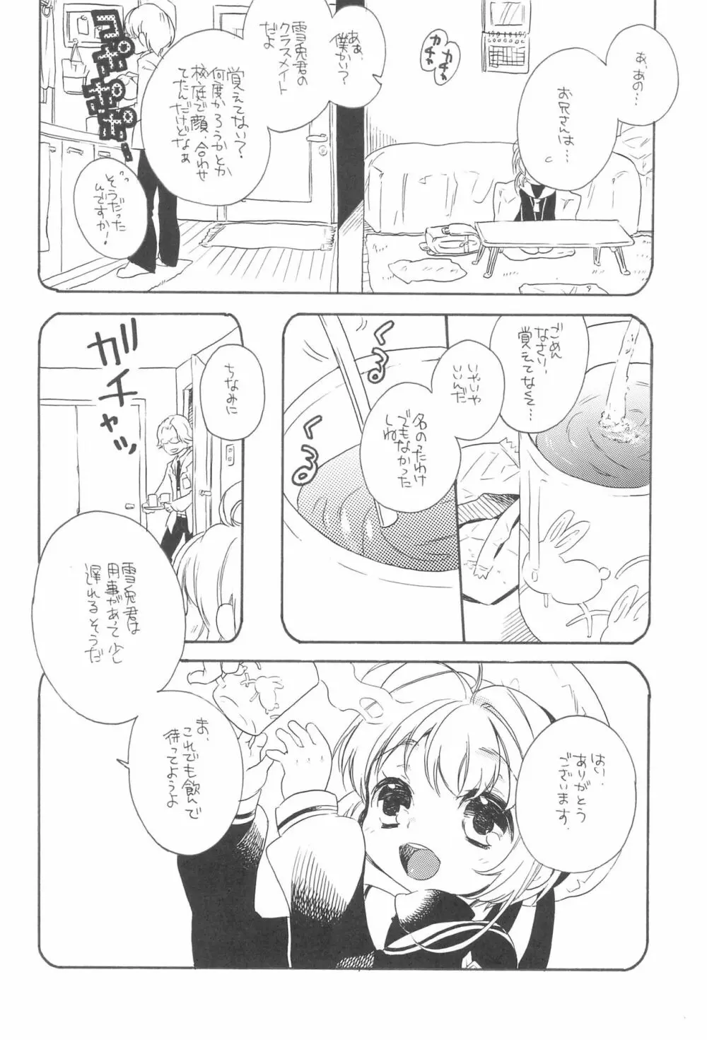 合法恋人プレイ Page.6