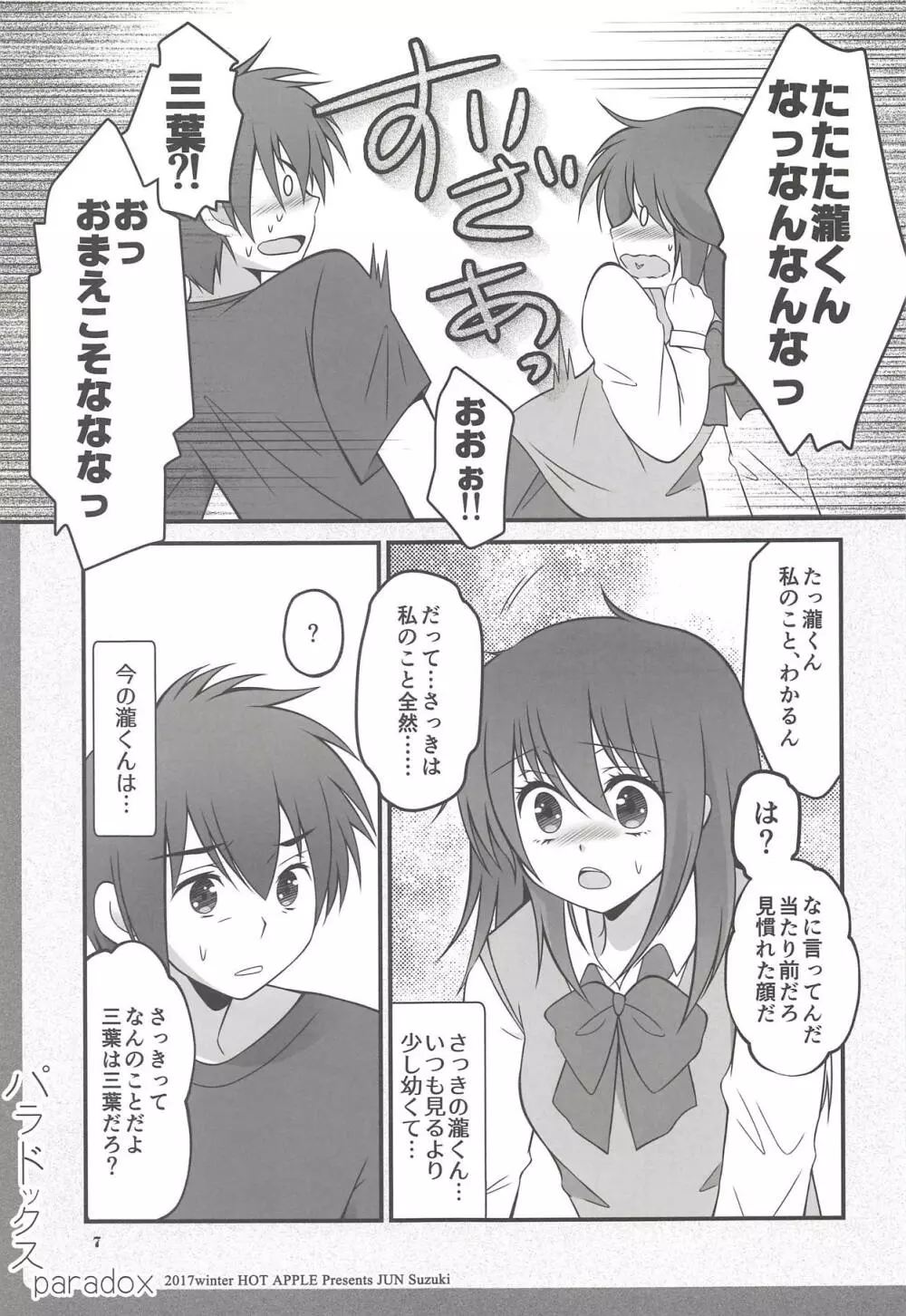 パラドックス Page.6