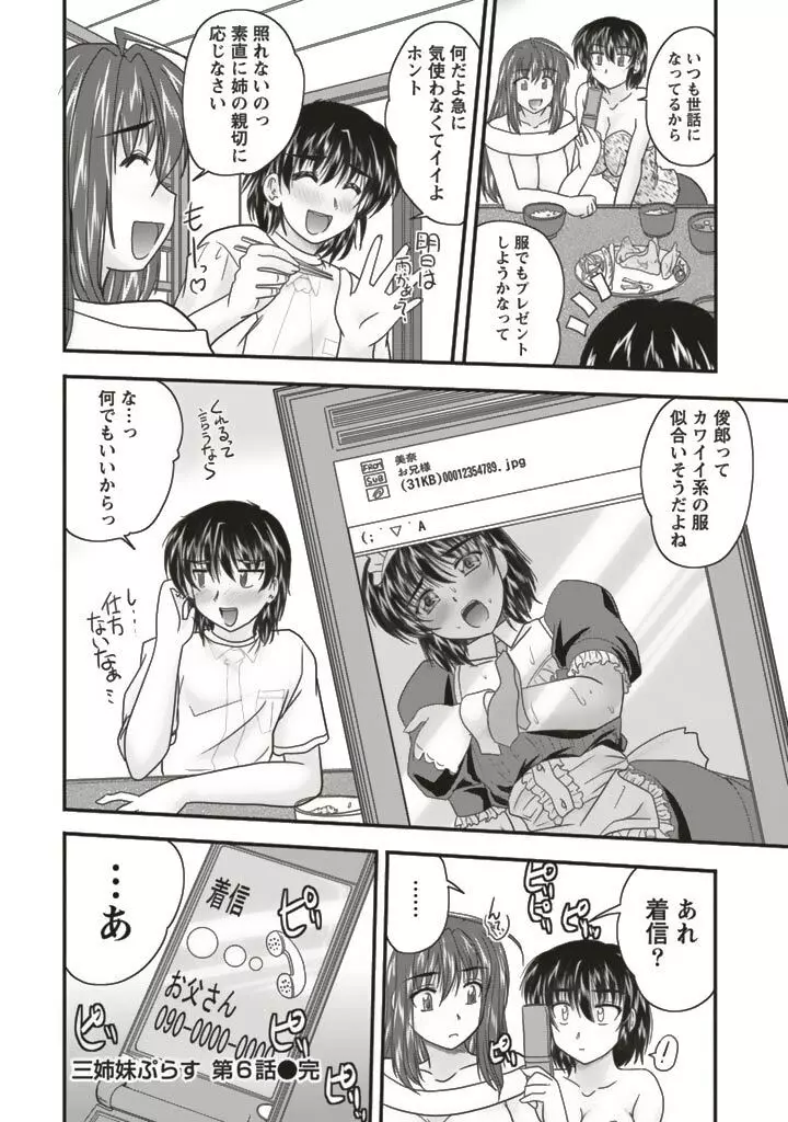 三姉妹ぷらす Page.106