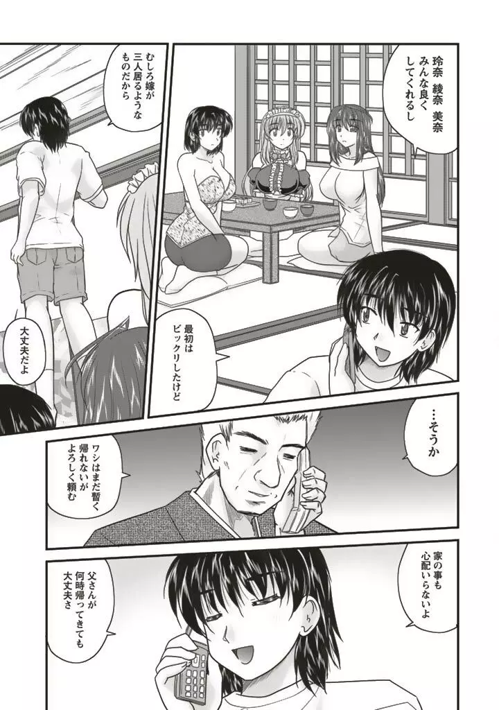三姉妹ぷらす Page.109