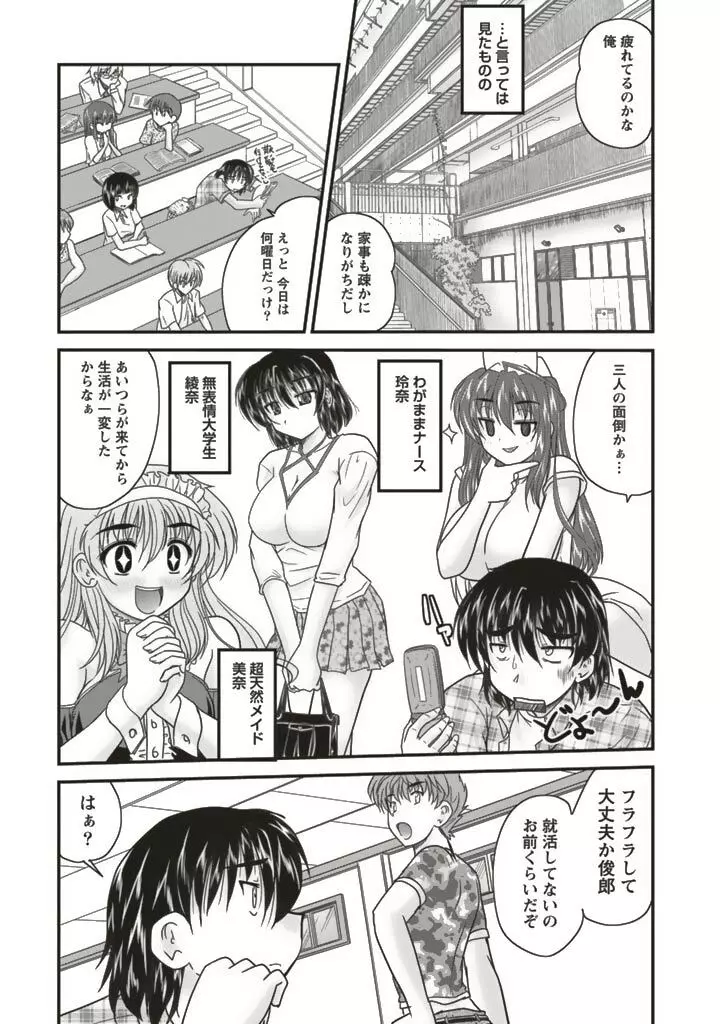三姉妹ぷらす Page.110