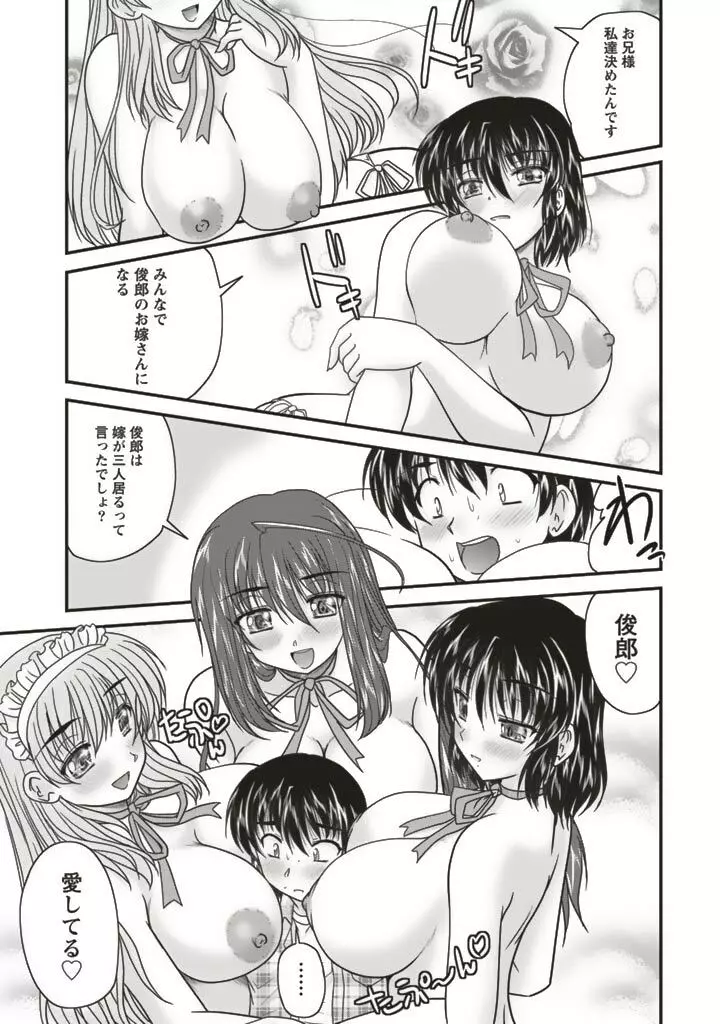三姉妹ぷらす Page.115