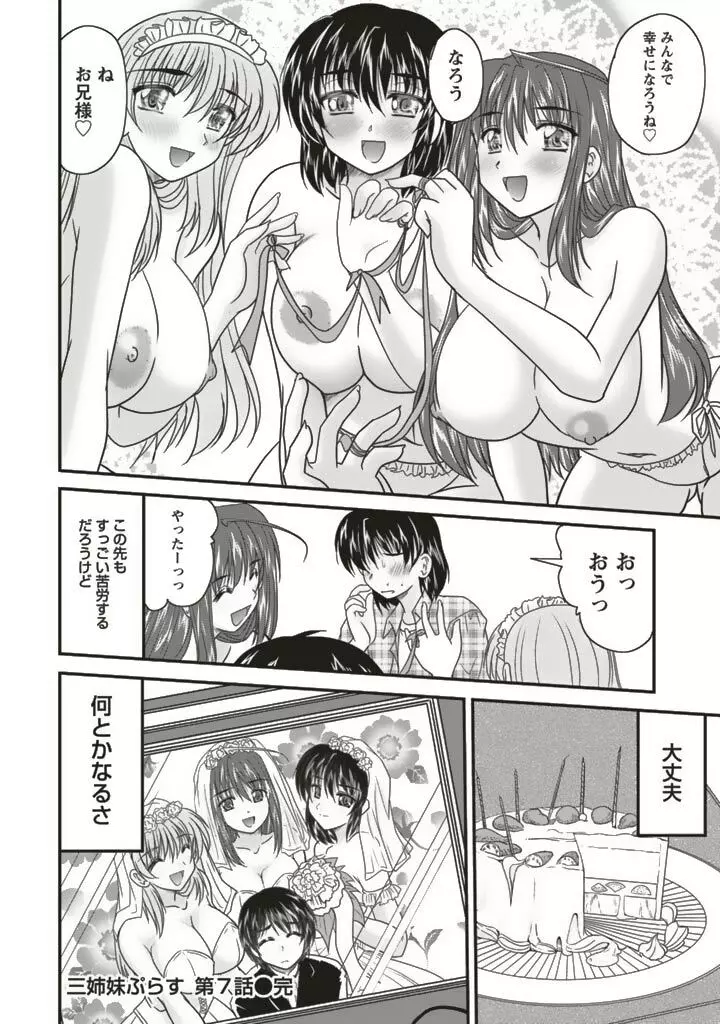 三姉妹ぷらす Page.126