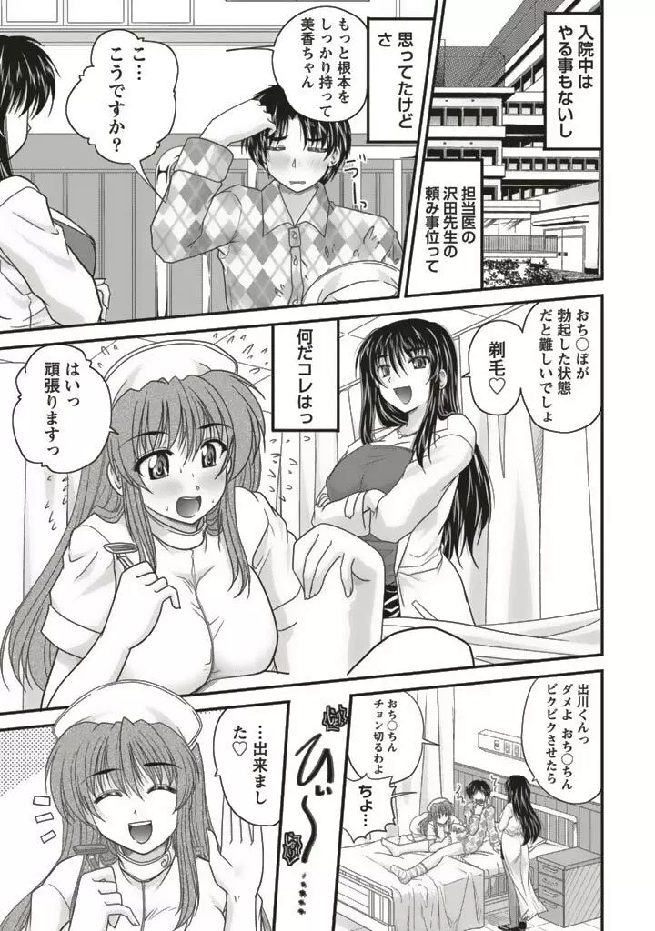 三姉妹ぷらす Page.131