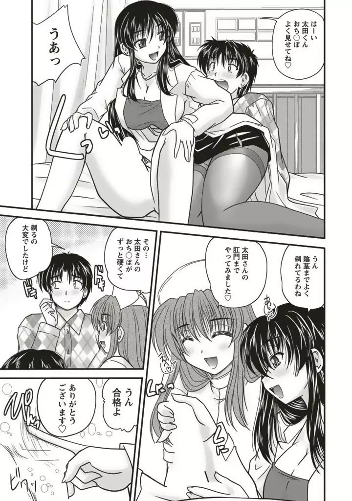 三姉妹ぷらす Page.133
