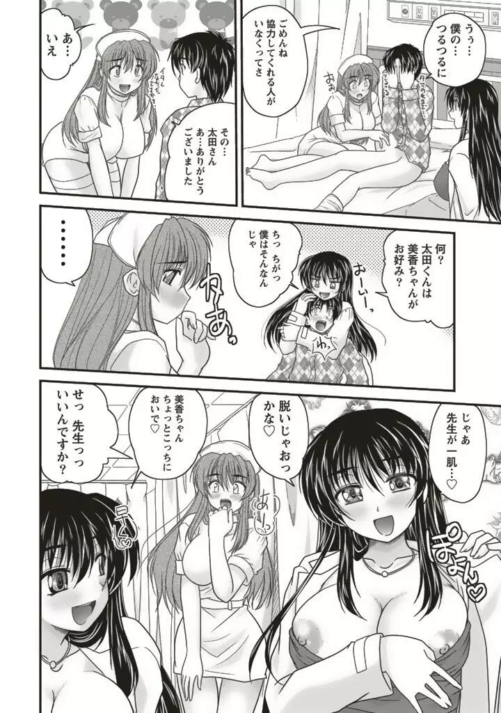 三姉妹ぷらす Page.134