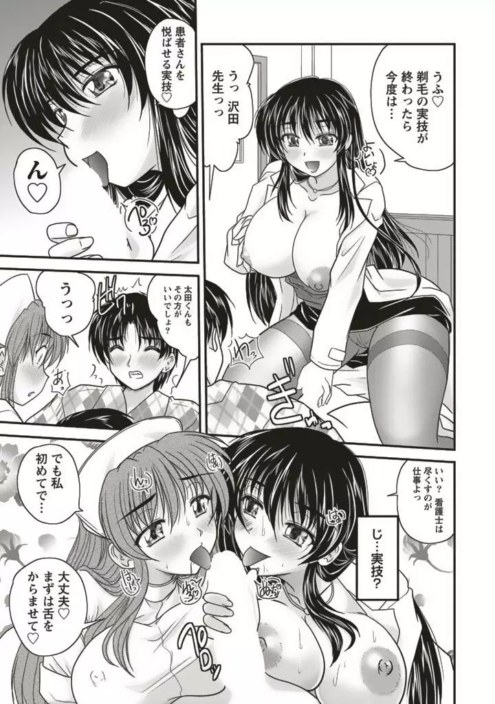 三姉妹ぷらす Page.135