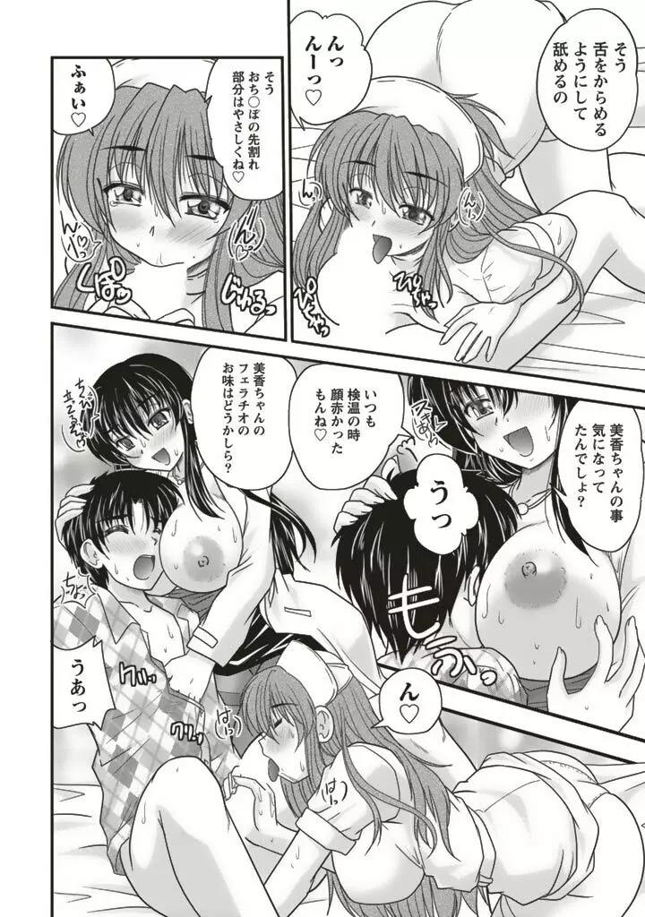 三姉妹ぷらす Page.136