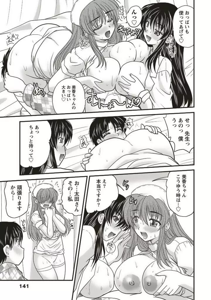 三姉妹ぷらす Page.141
