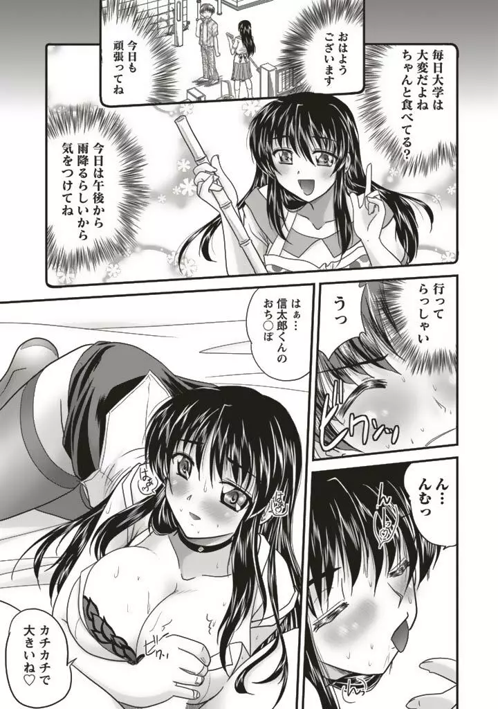 三姉妹ぷらす Page.153