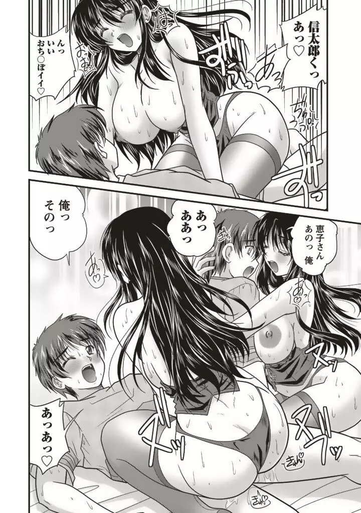三姉妹ぷらす Page.156