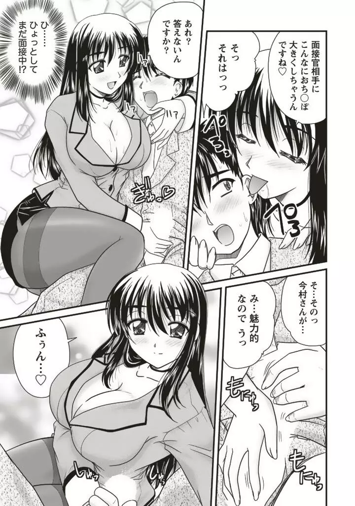 三姉妹ぷらす Page.163