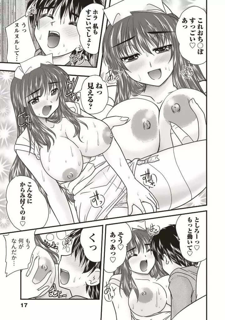 三姉妹ぷらす Page.17