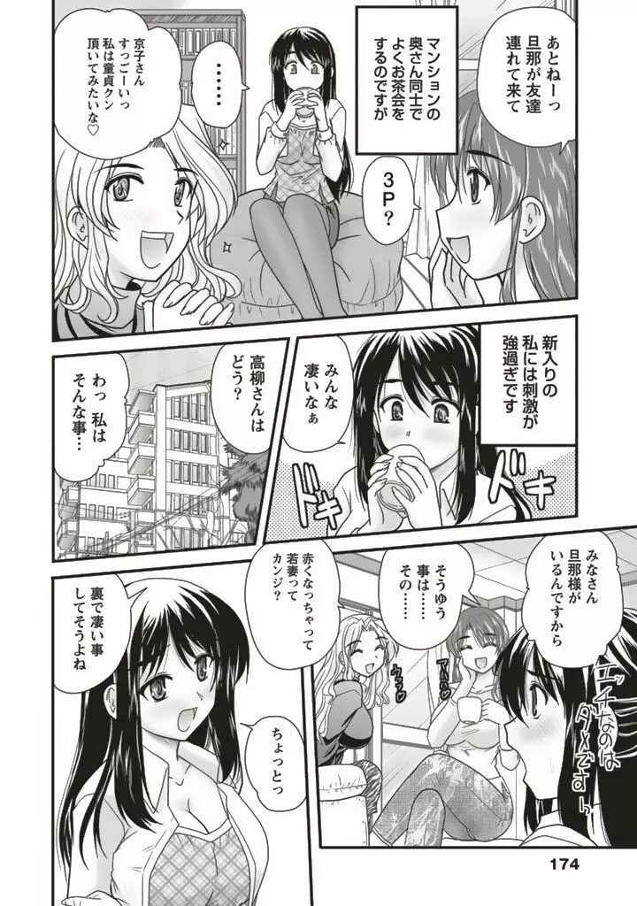 三姉妹ぷらす Page.174