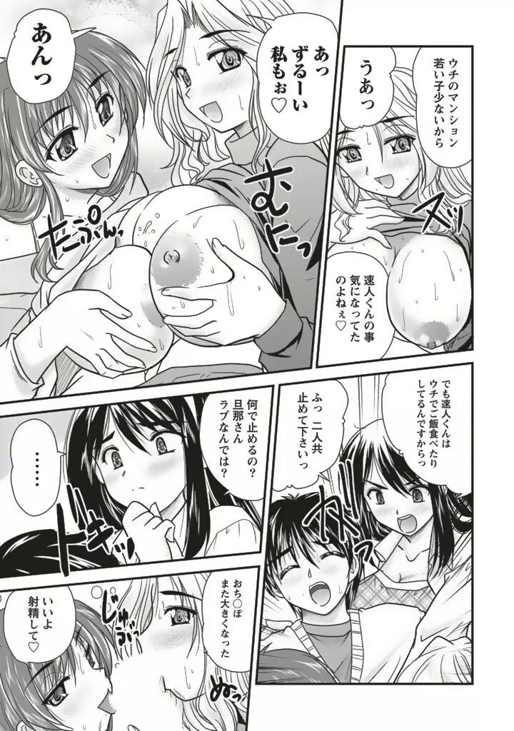 三姉妹ぷらす Page.179