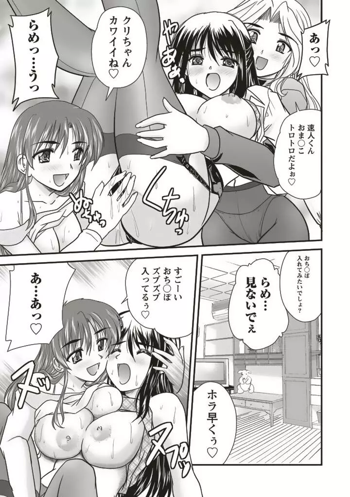 三姉妹ぷらす Page.183