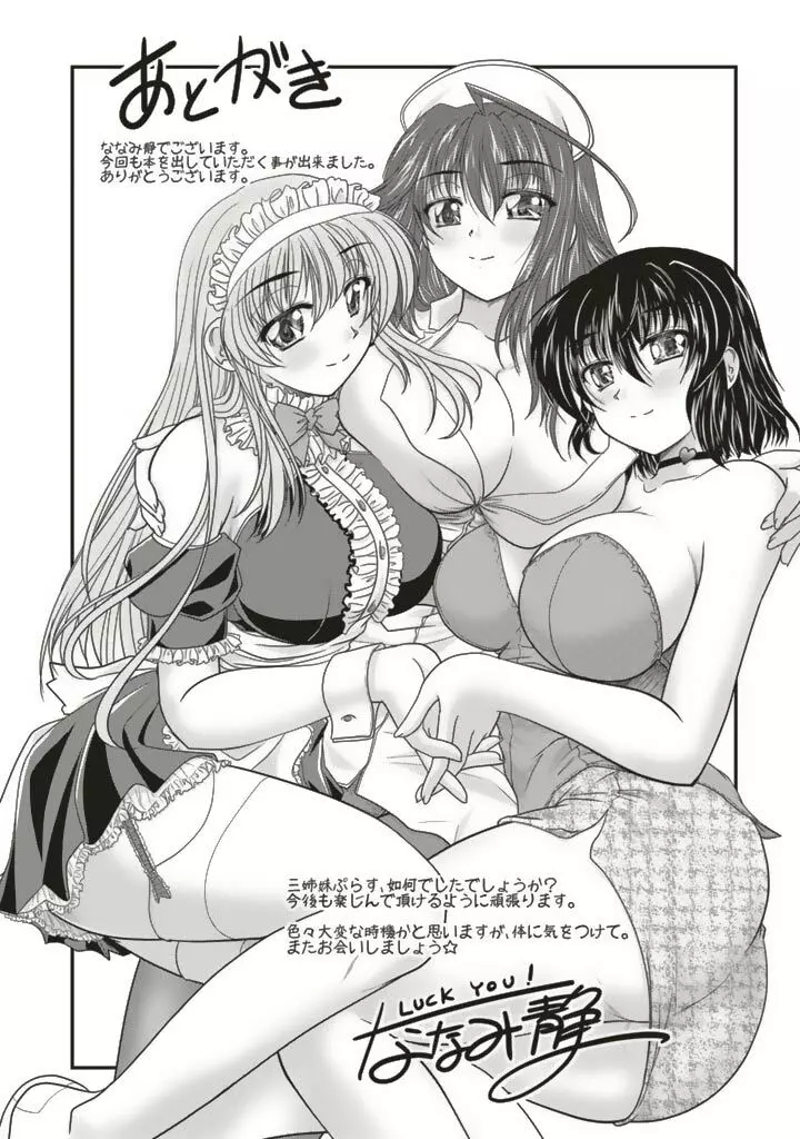 三姉妹ぷらす Page.193