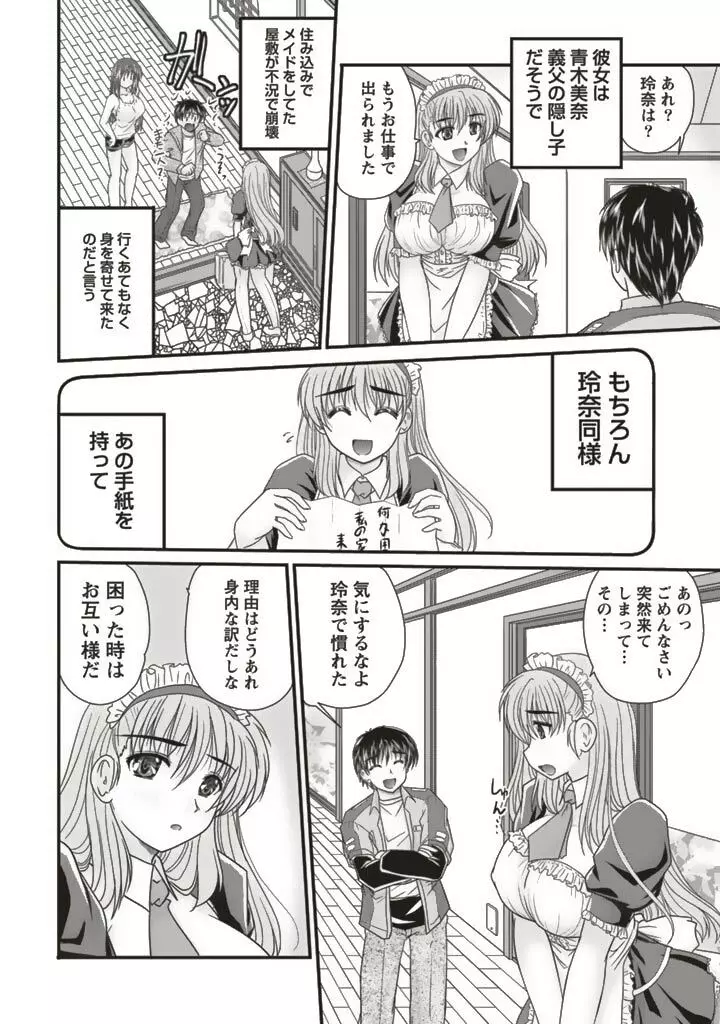 三姉妹ぷらす Page.22