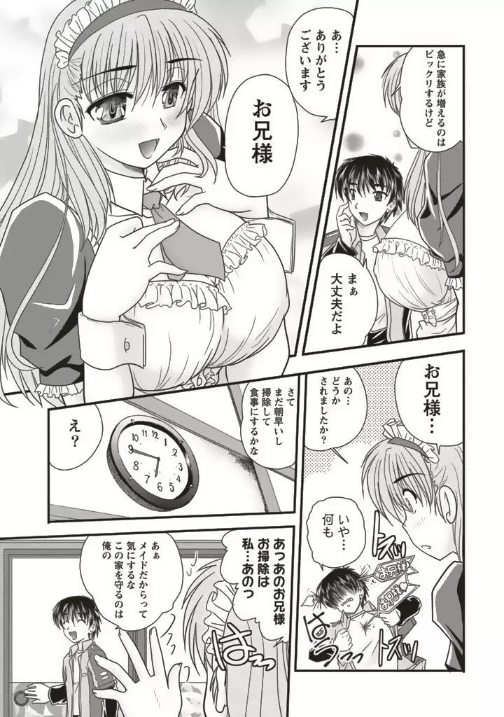三姉妹ぷらす Page.23