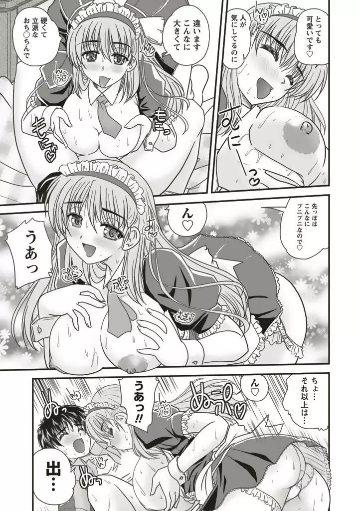 三姉妹ぷらす Page.29