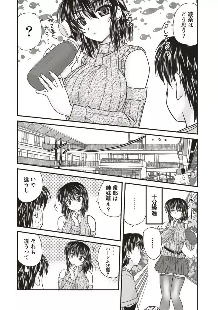 三姉妹ぷらす Page.38