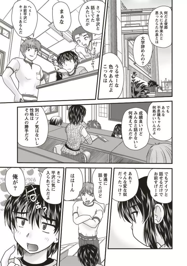 三姉妹ぷらす Page.39