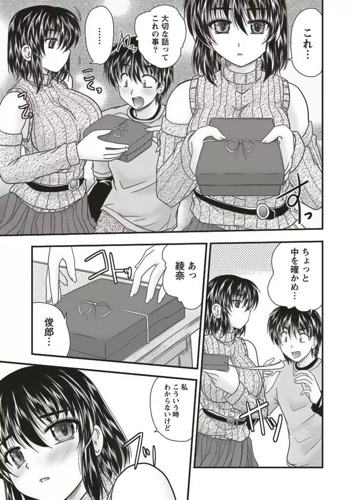 三姉妹ぷらす Page.43