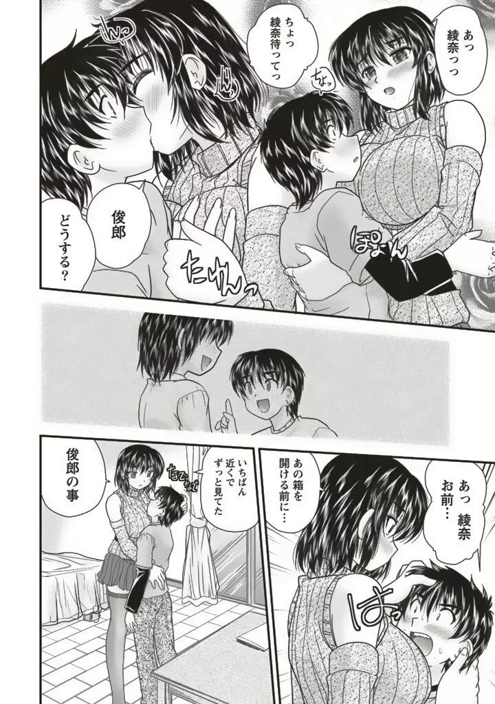 三姉妹ぷらす Page.44