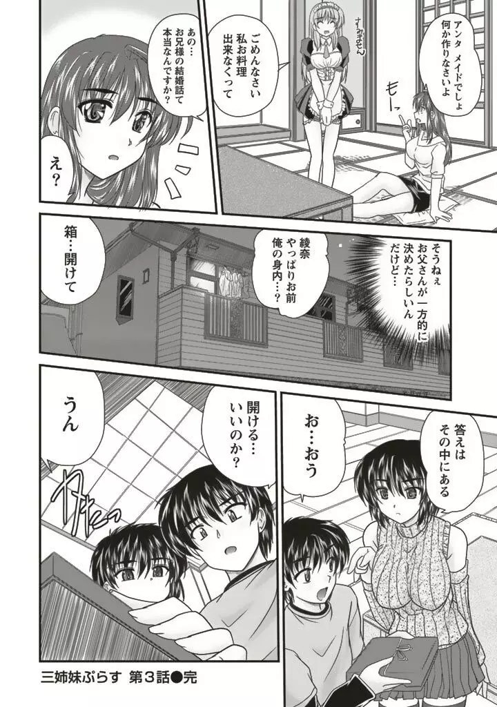 三姉妹ぷらす Page.52