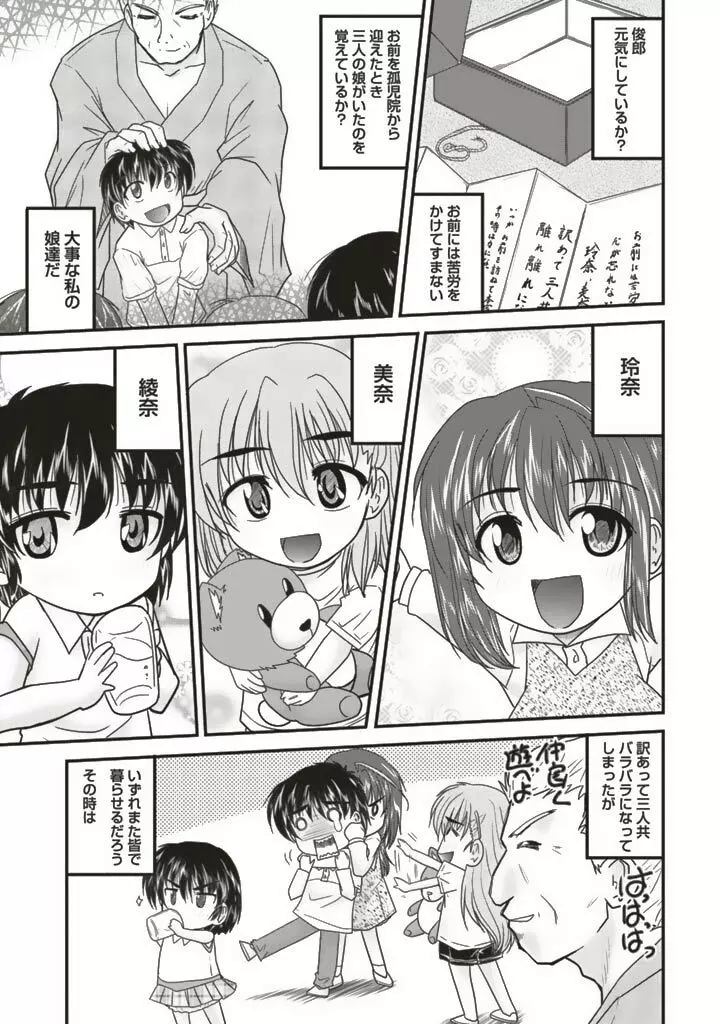三姉妹ぷらす Page.53