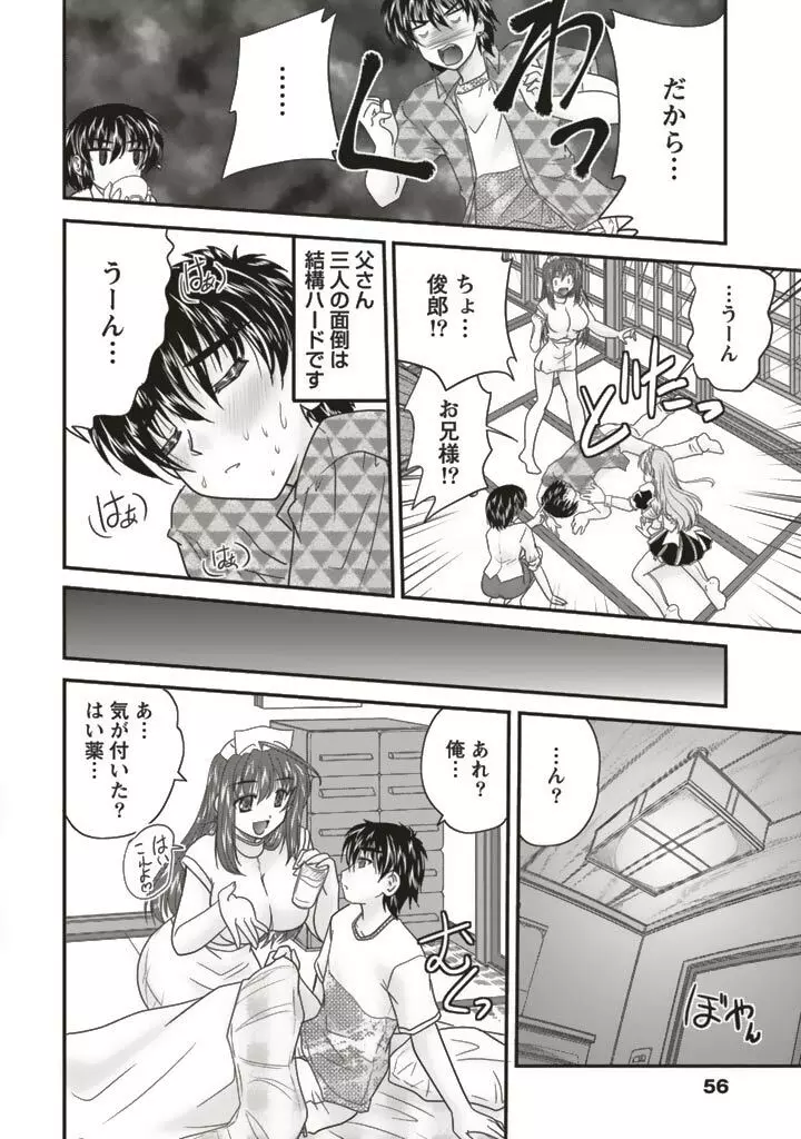 三姉妹ぷらす Page.56
