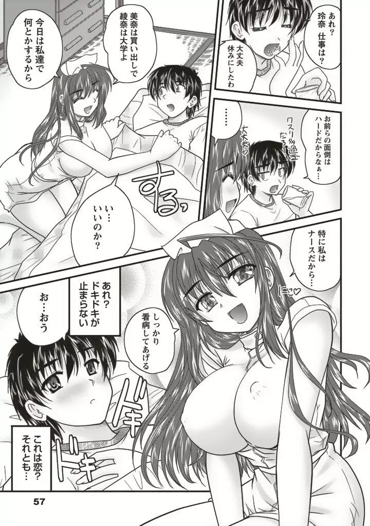 三姉妹ぷらす Page.57