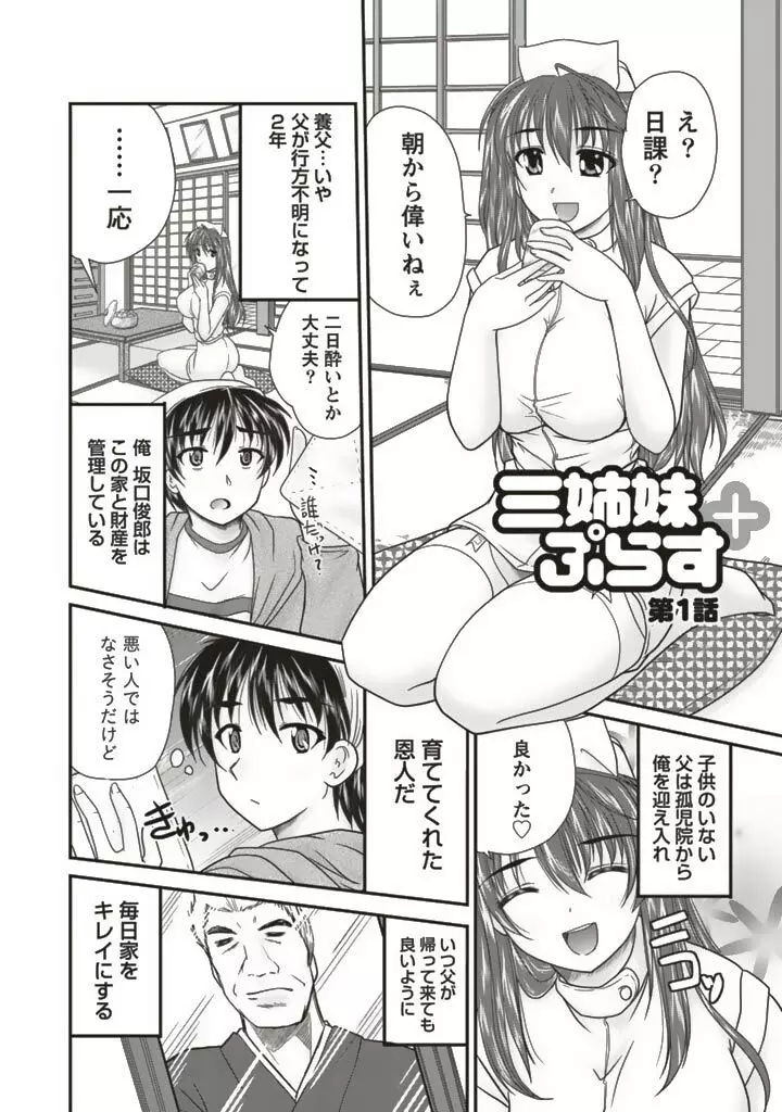 三姉妹ぷらす Page.6