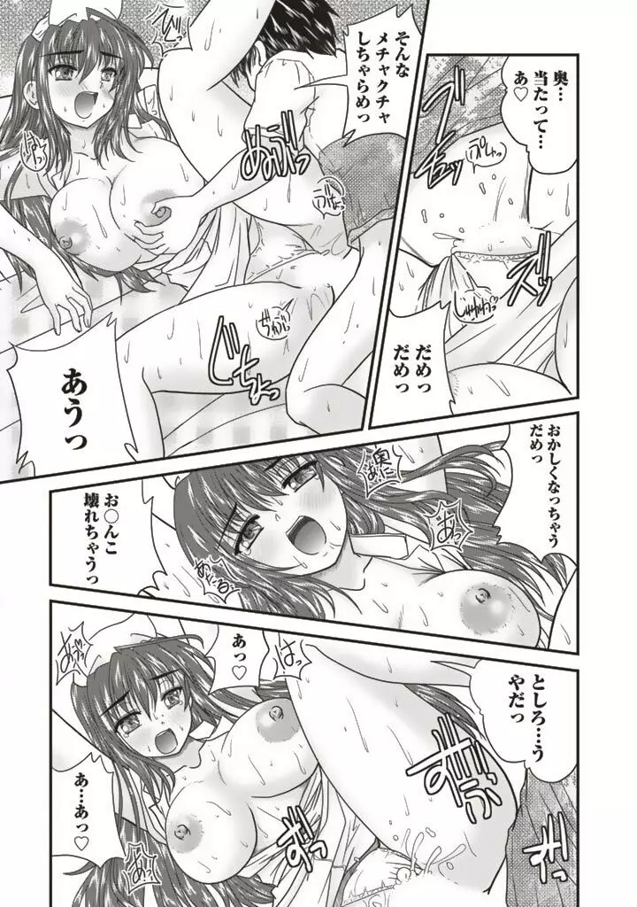 三姉妹ぷらす Page.62