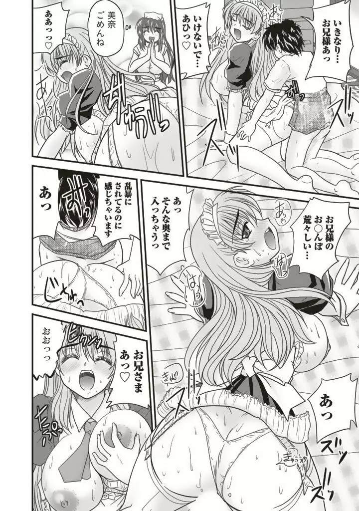 三姉妹ぷらす Page.65