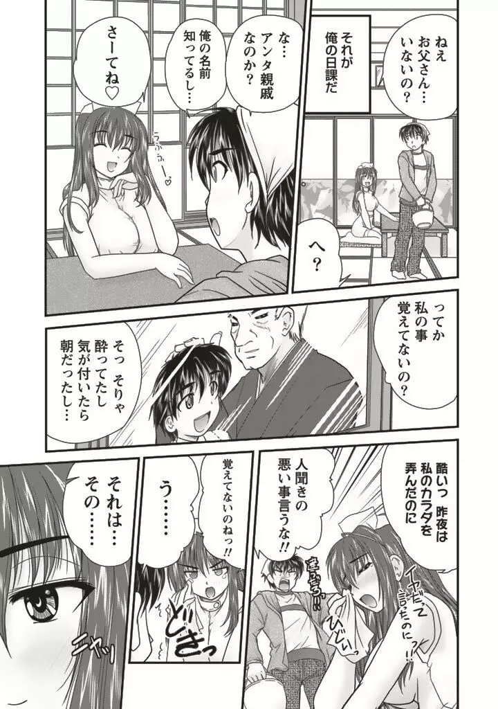 三姉妹ぷらす Page.7
