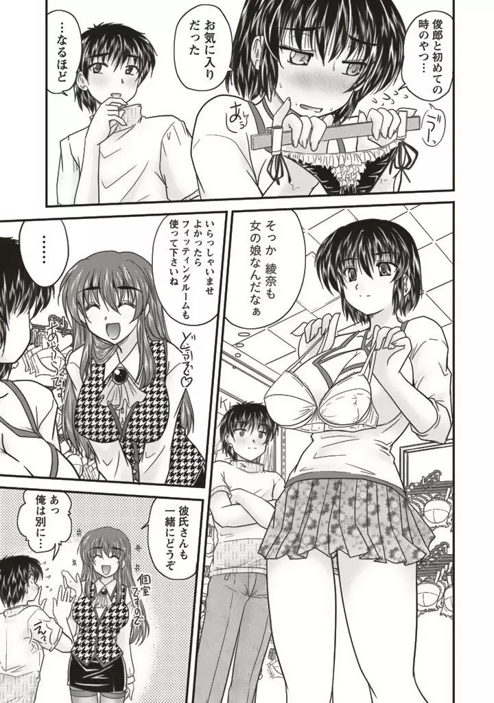 三姉妹ぷらす Page.77