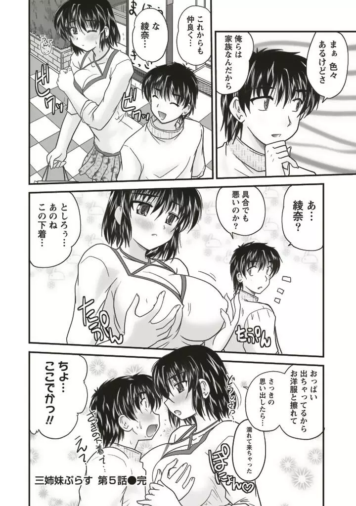 三姉妹ぷらす Page.88