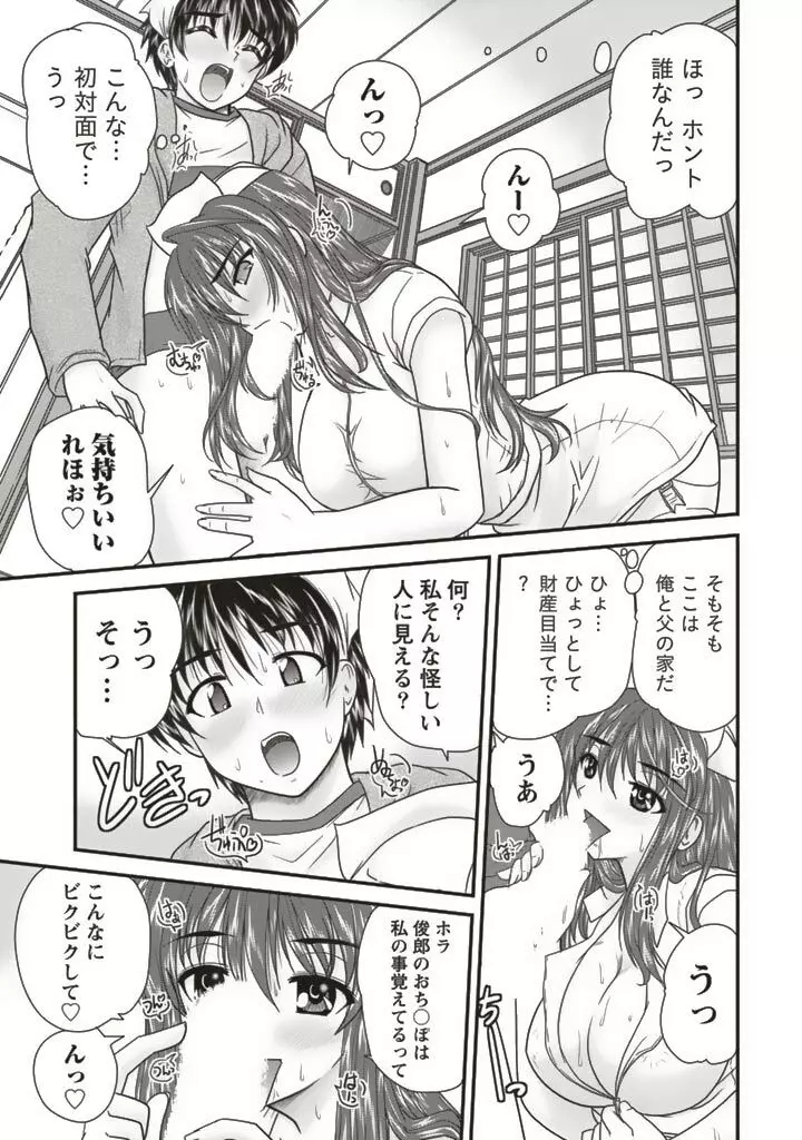 三姉妹ぷらす Page.9