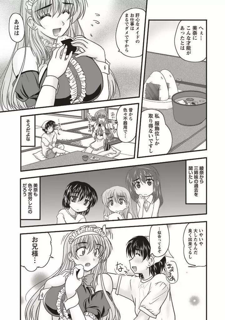 三姉妹ぷらす Page.91