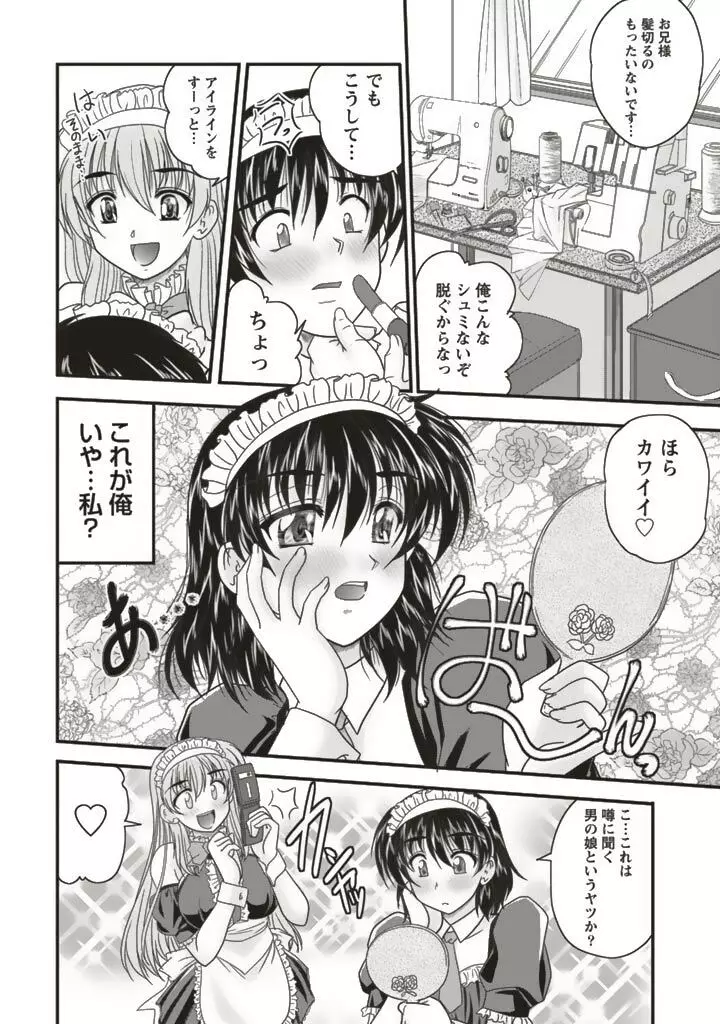 三姉妹ぷらす Page.94